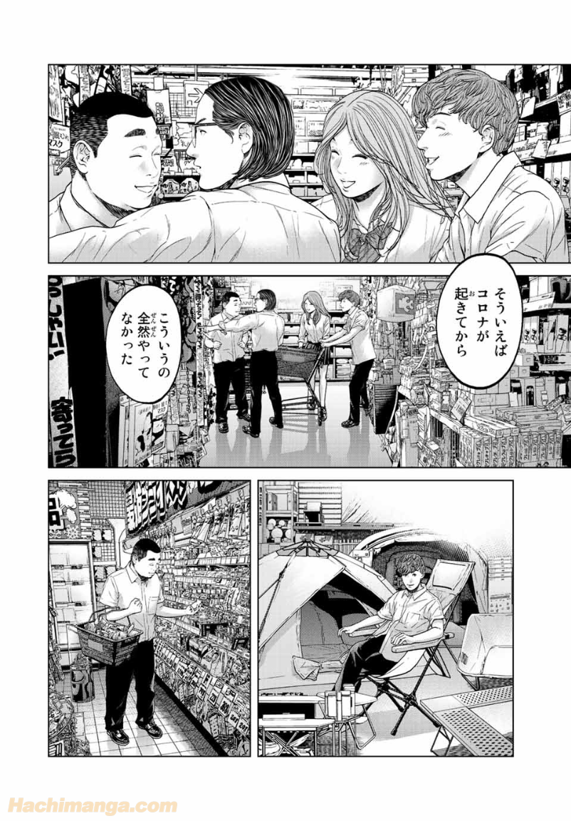 人間消失 第3.1話 - Trang 8