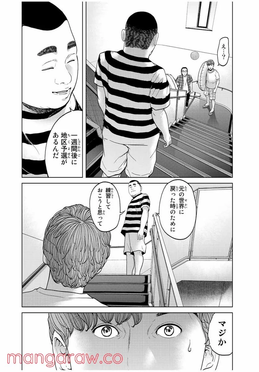 人間消失 第3.2話 - Trang 8