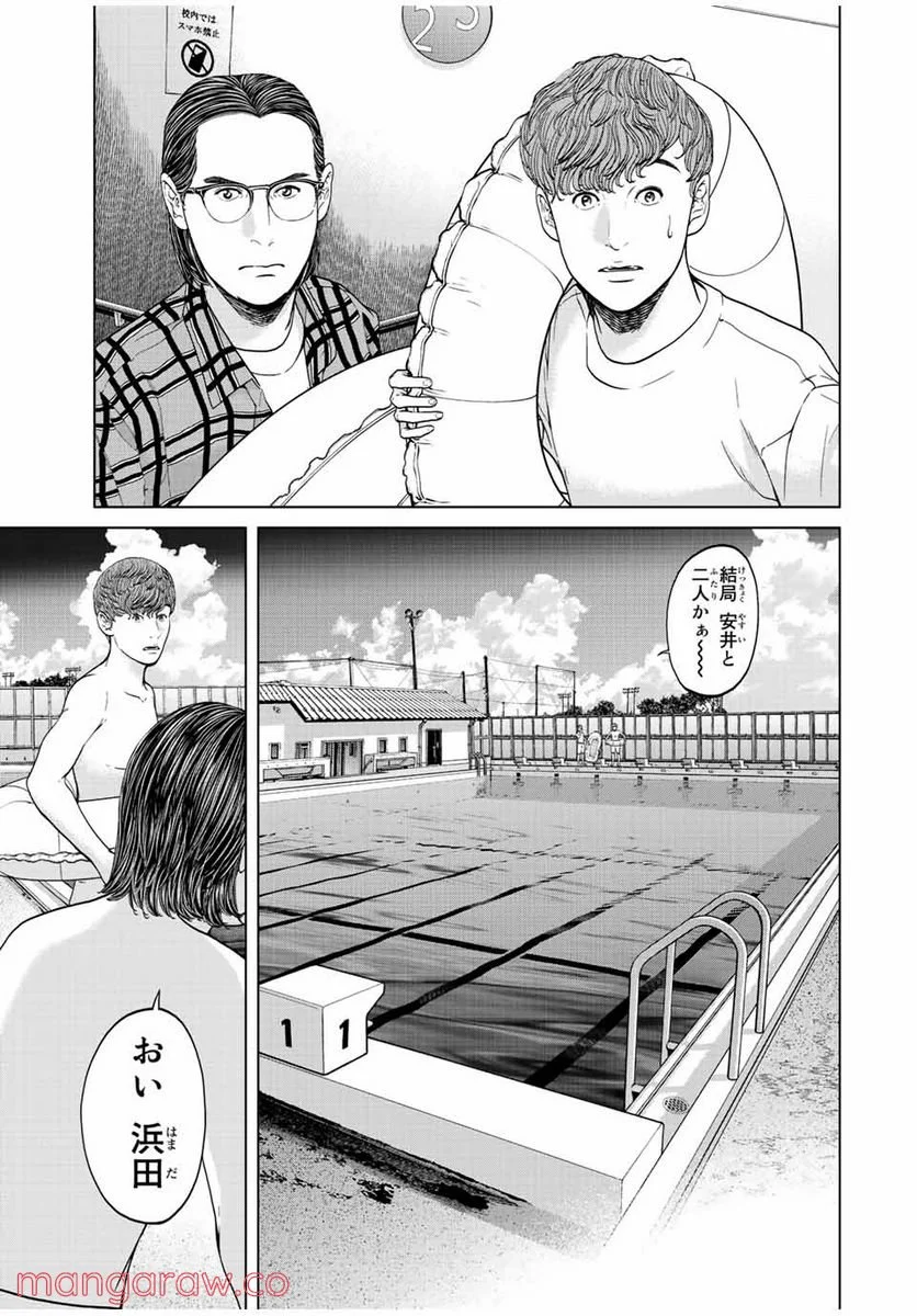 人間消失 第3.3話 - Trang 1