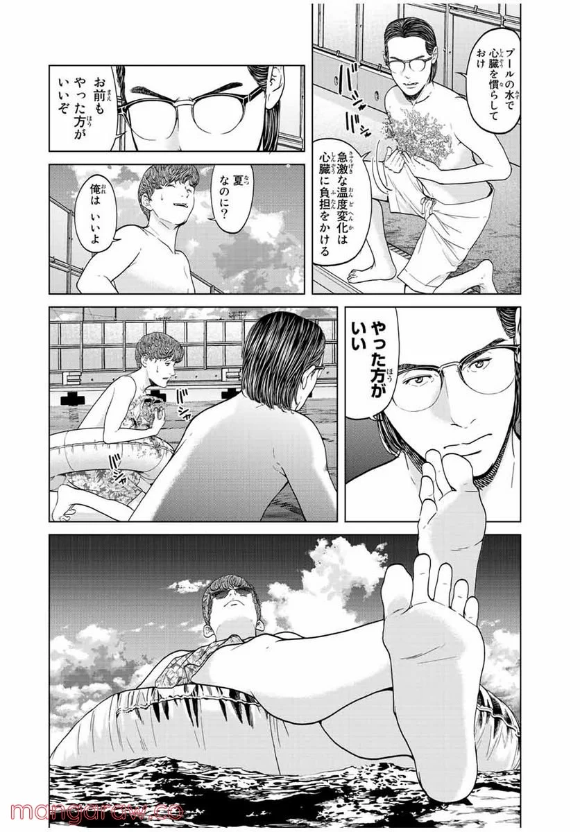 人間消失 第3.3話 - Trang 2