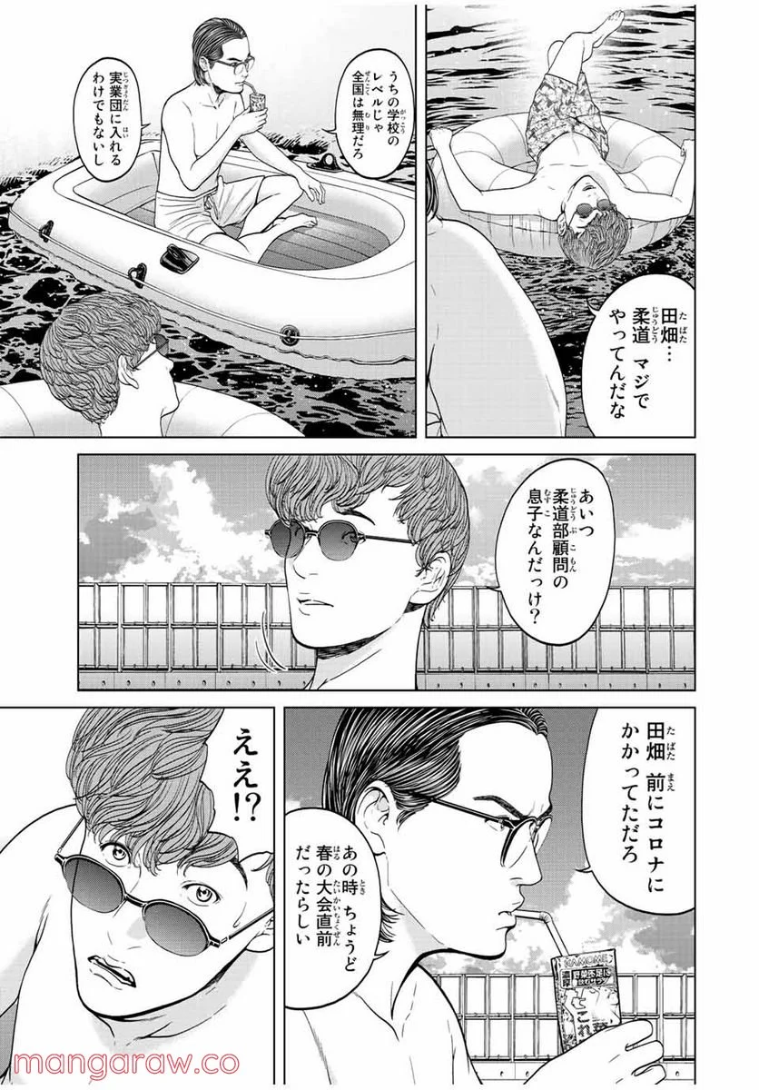 人間消失 第3.3話 - Trang 3