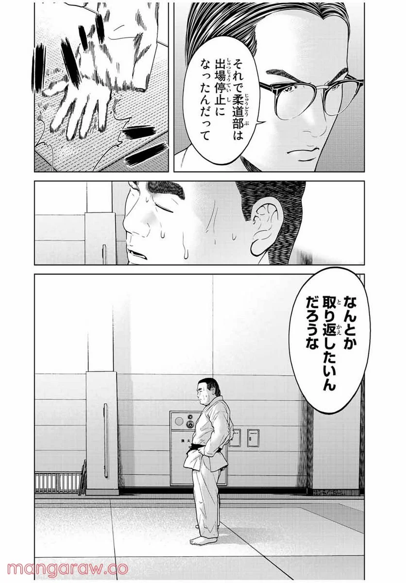 人間消失 第3.3話 - Trang 4