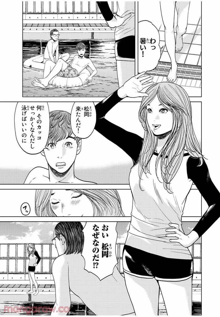 人間消失 第3.3話 - Trang 5