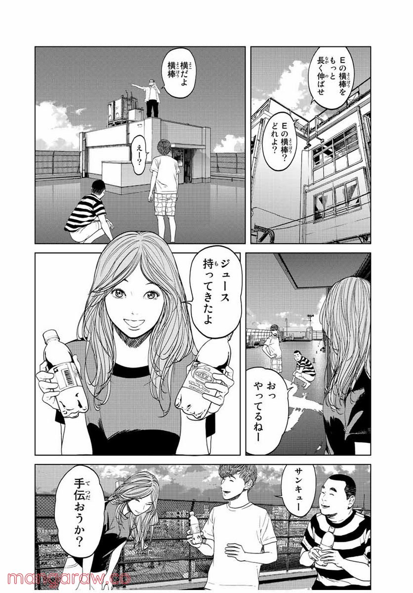 人間消失 第3.3話 - Trang 8