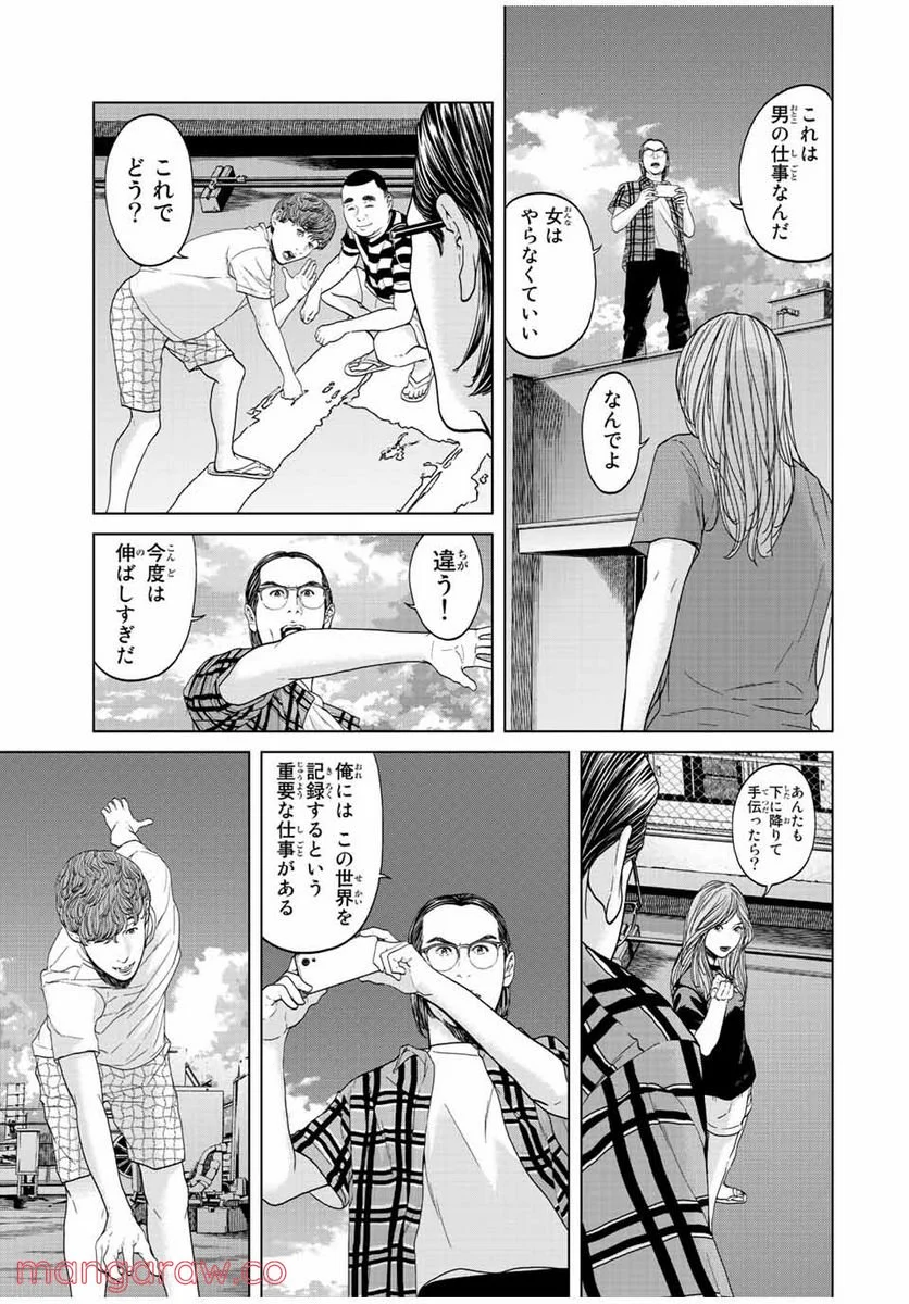 人間消失 第3.3話 - Trang 9