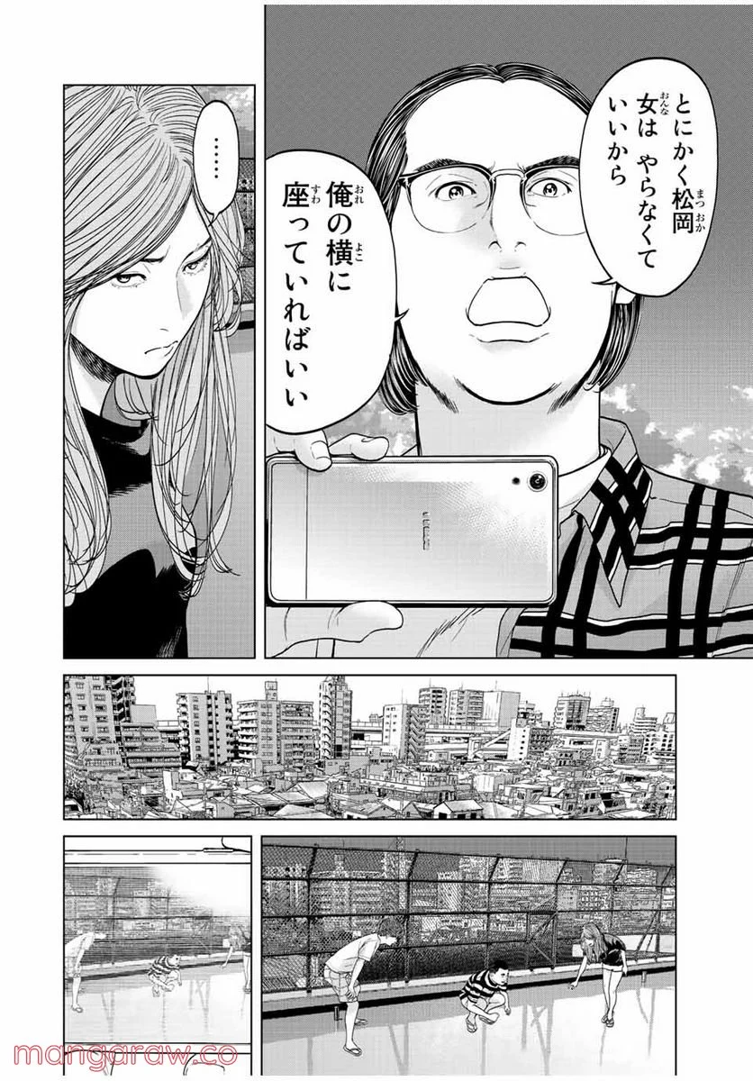 人間消失 第3.3話 - Trang 10