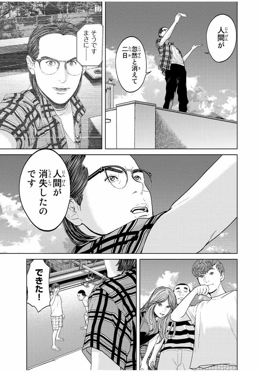 人間消失 第3.4話 - Trang 1