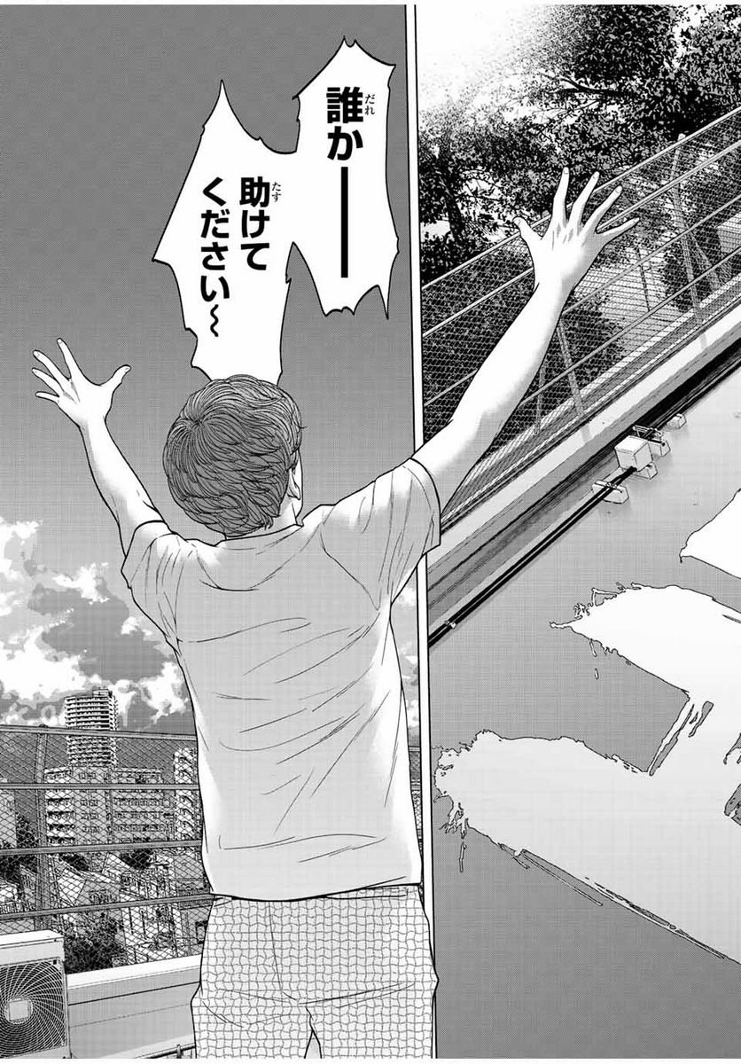 人間消失 第3.4話 - Trang 3
