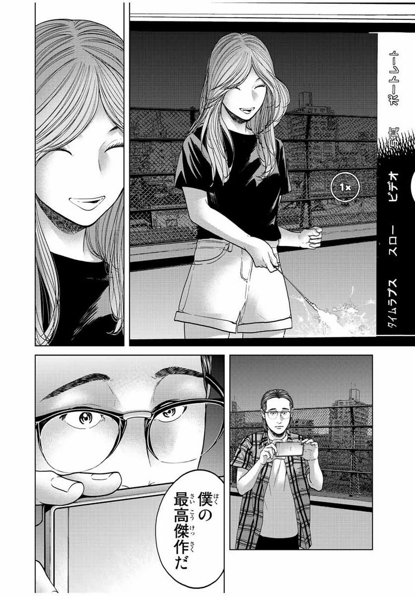 人間消失 第3.4話 - Trang 6