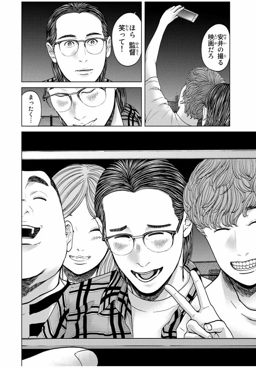 人間消失 第3.4話 - Trang 8