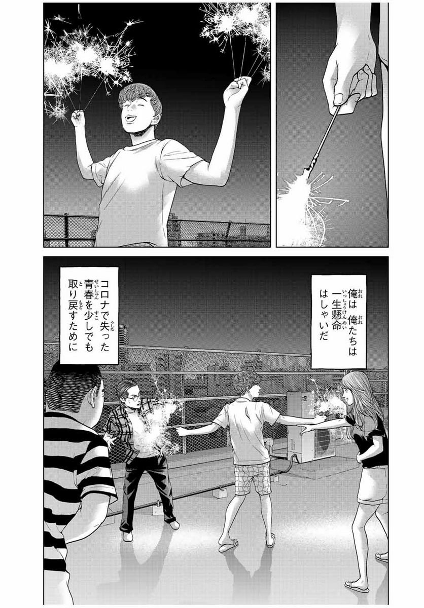人間消失 第3.4話 - Trang 9