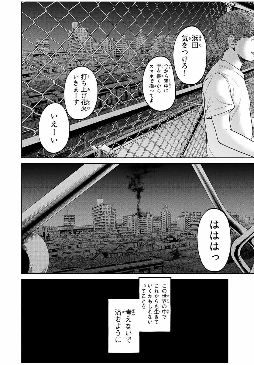 人間消失 第3.4話 - Trang 10