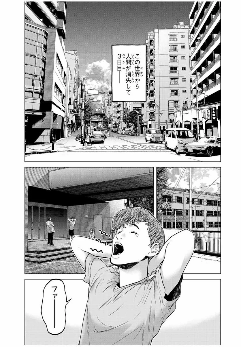 人間消失 第4.1話 - Trang 1