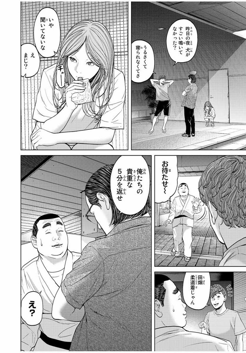 人間消失 第4.1話 - Trang 2