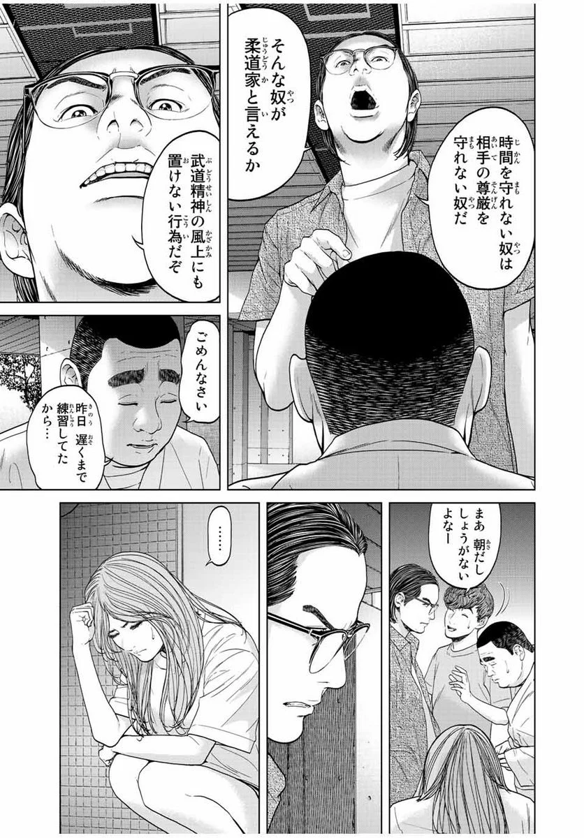 人間消失 第4.1話 - Trang 3