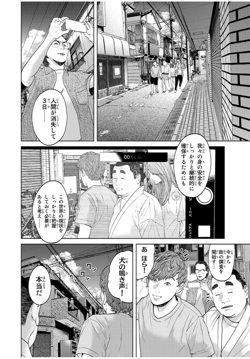 人間消失 第4.1話 - Trang 4