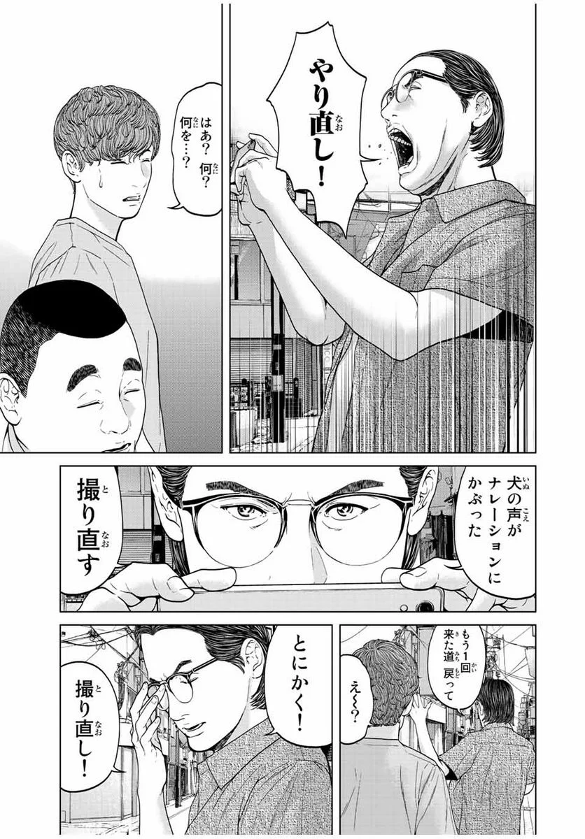 人間消失 第4.1話 - Trang 5