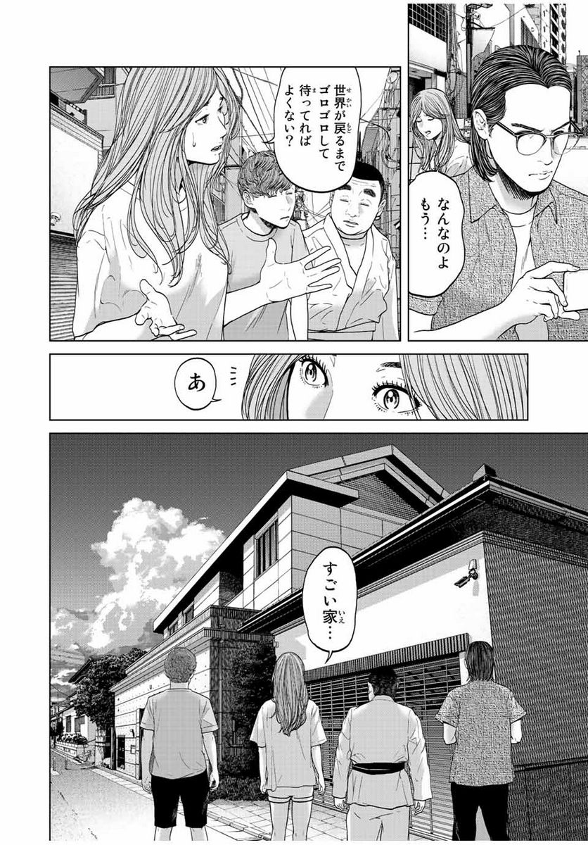 人間消失 第4.1話 - Trang 6