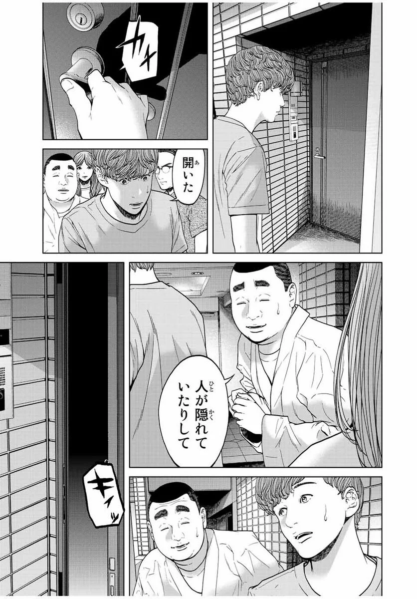 人間消失 第4.1話 - Trang 9