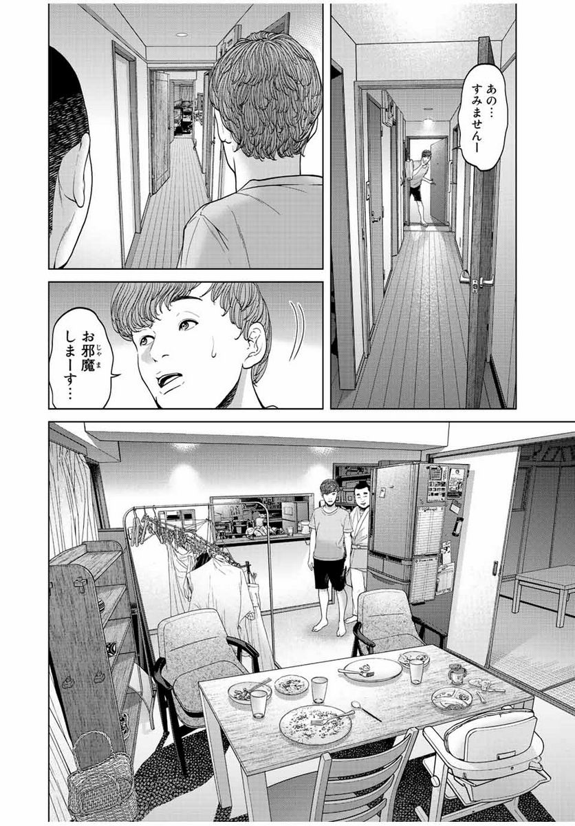 人間消失 第4.1話 - Trang 10