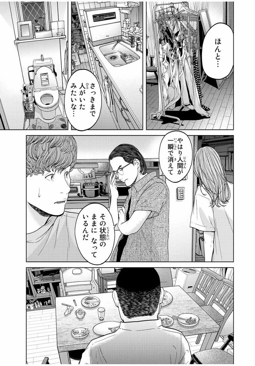 人間消失 第4.2話 - Trang 1