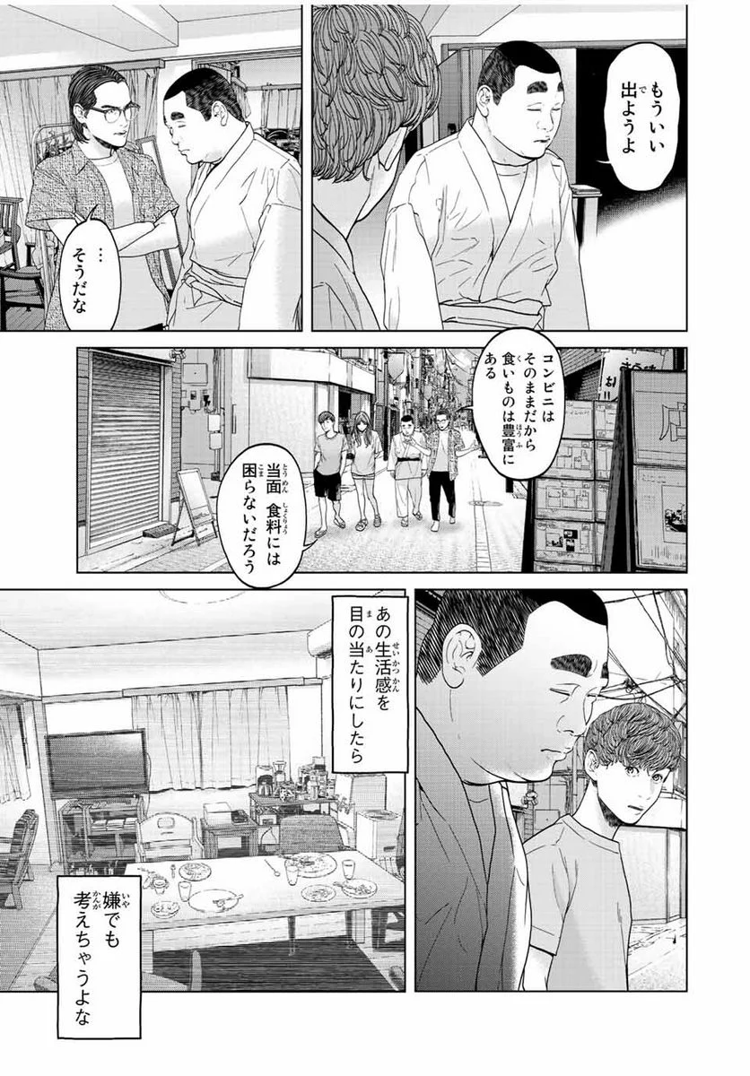 人間消失 第4.2話 - Trang 3