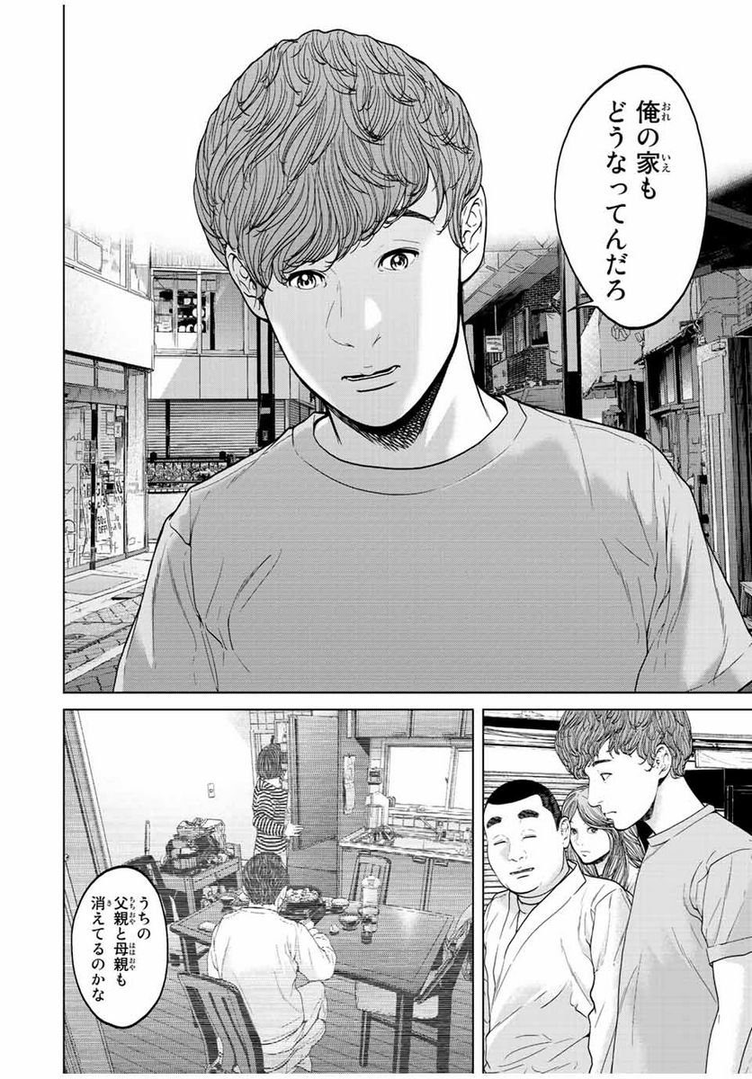 人間消失 第4.2話 - Trang 4