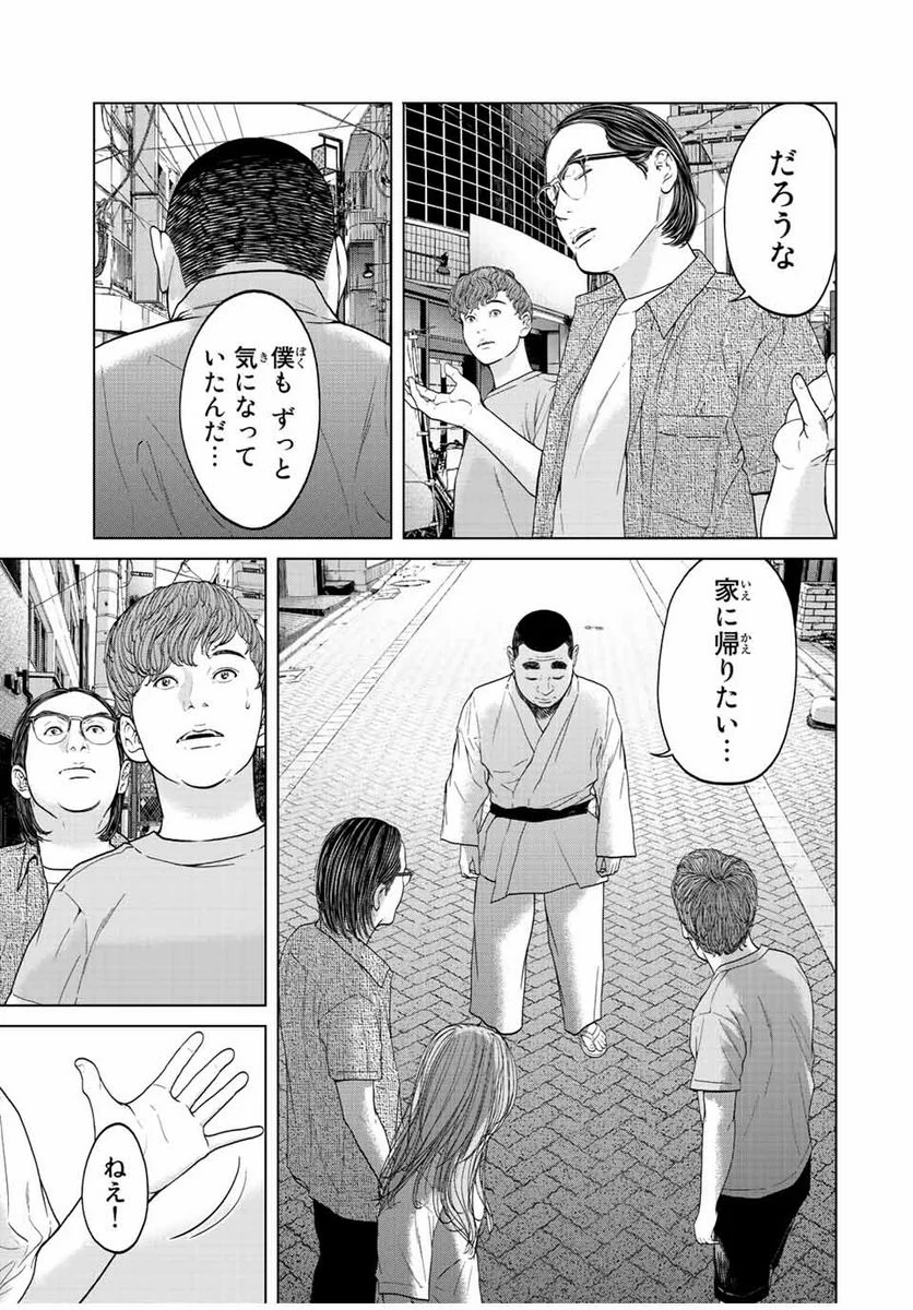 人間消失 第4.2話 - Trang 5