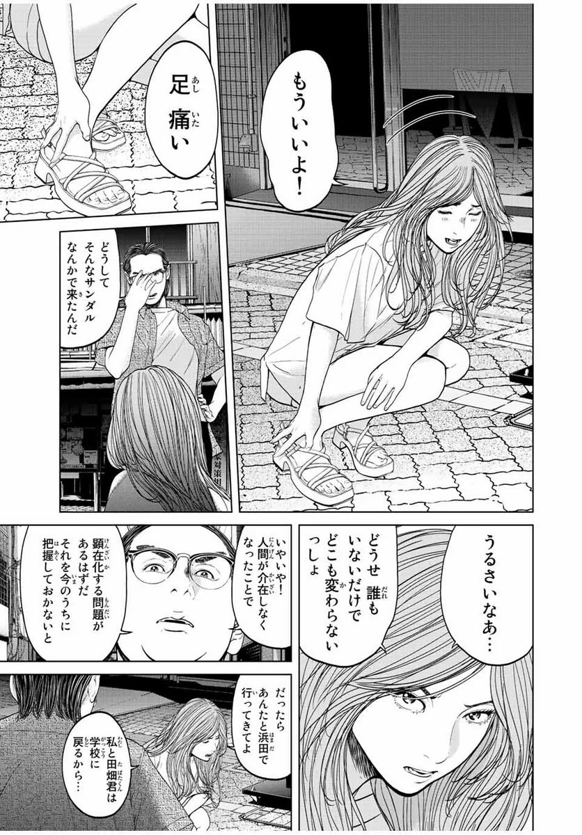 人間消失 第4.2話 - Trang 7