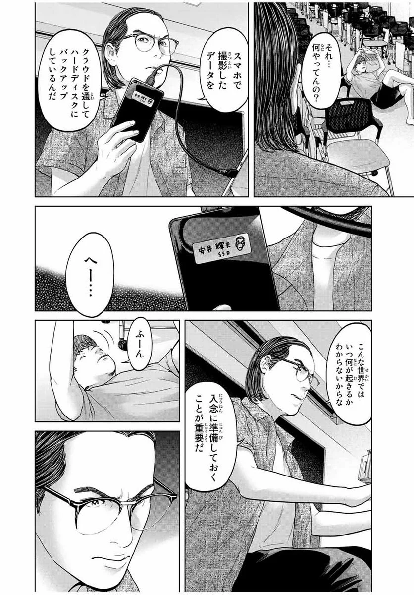 人間消失 第4.3話 - Trang 2