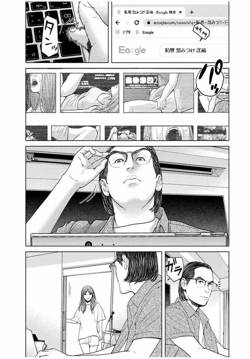 人間消失 第4.3話 - Trang 3