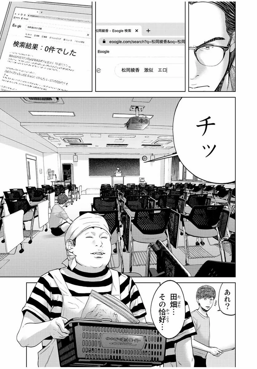 人間消失 第4.3話 - Trang 5