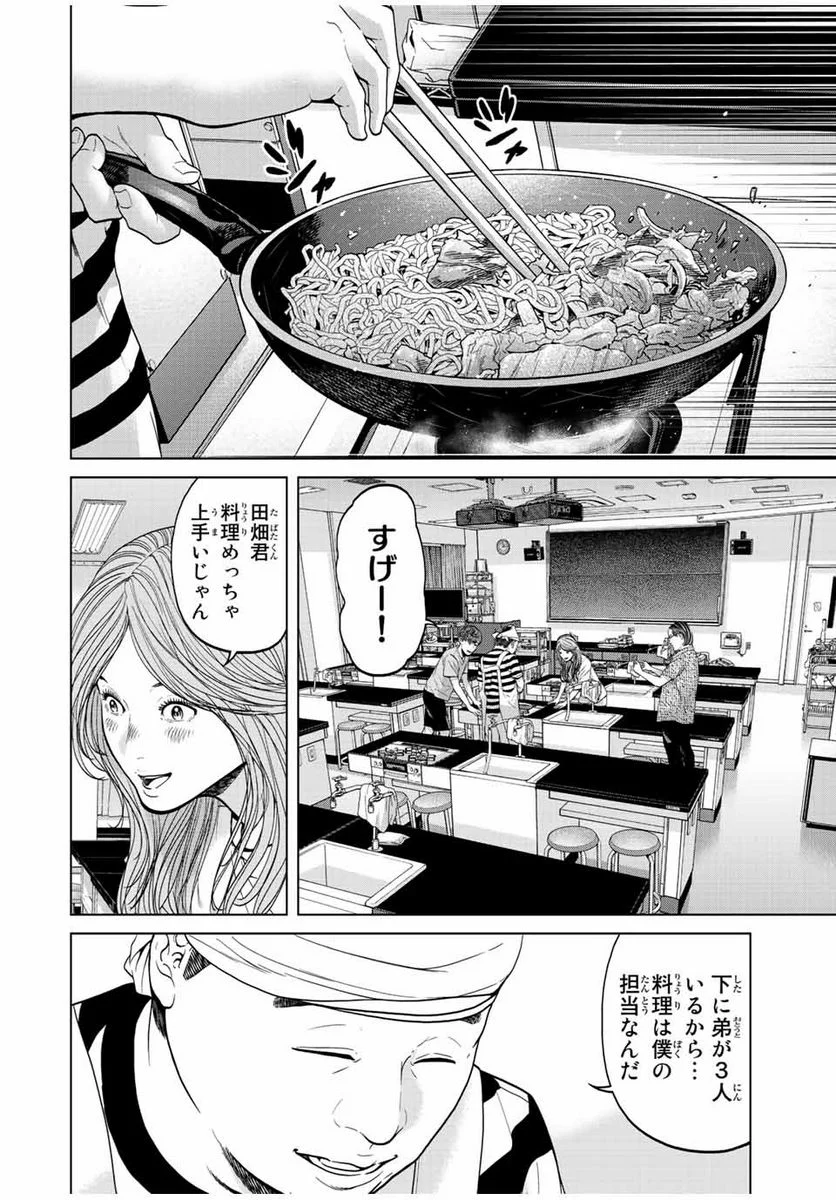 人間消失 第4.3話 - Trang 6