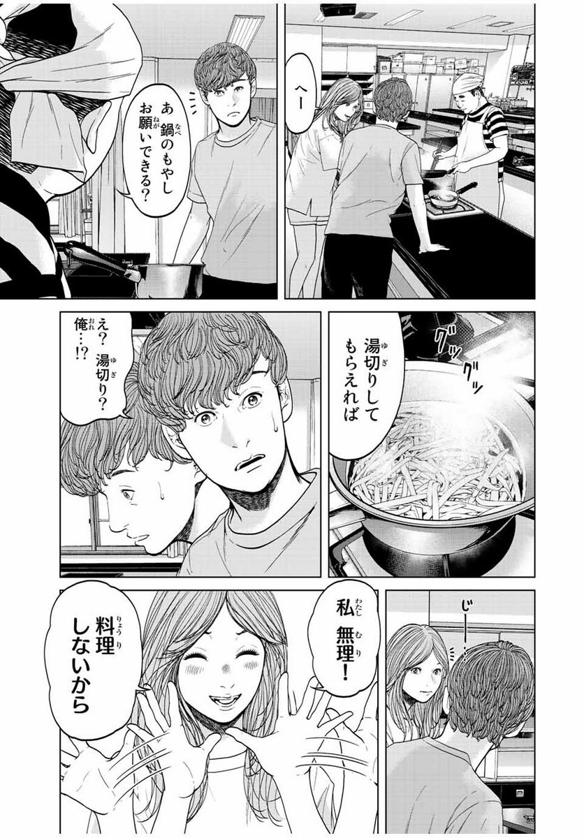 人間消失 第4.3話 - Trang 7