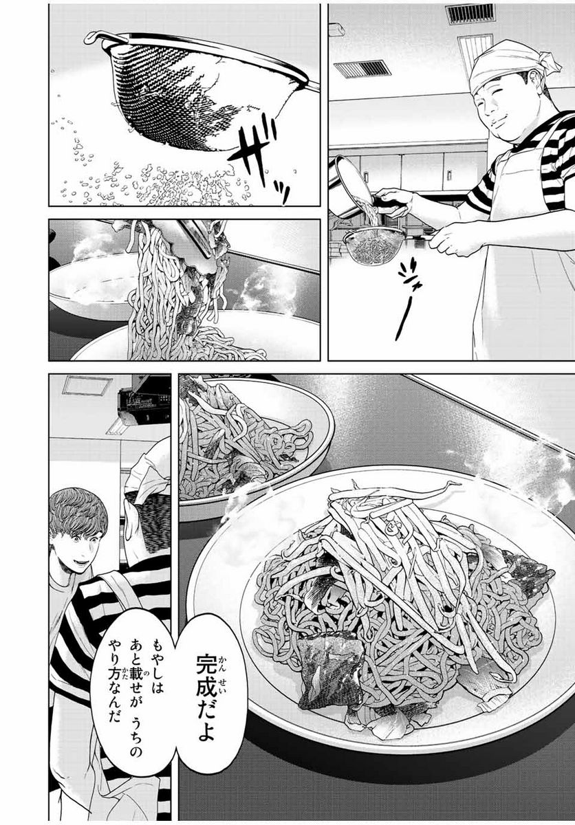 人間消失 第4.3話 - Trang 8