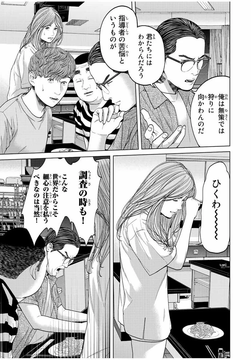 人間消失 第4.4話 - Trang 2