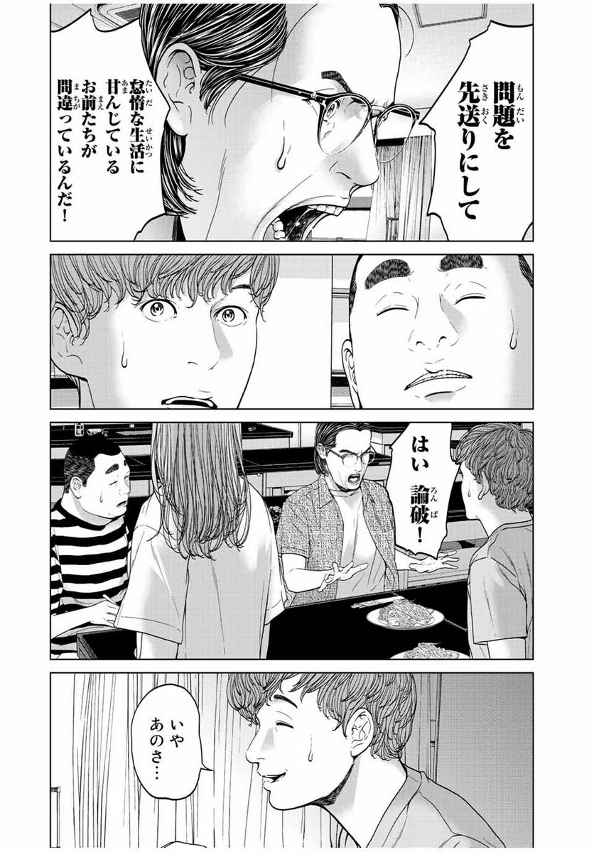 人間消失 第4.4話 - Trang 3