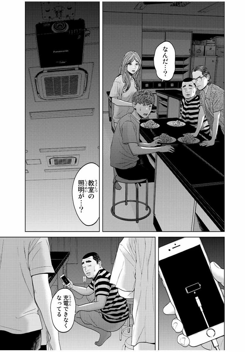 人間消失 第4.4話 - Trang 6