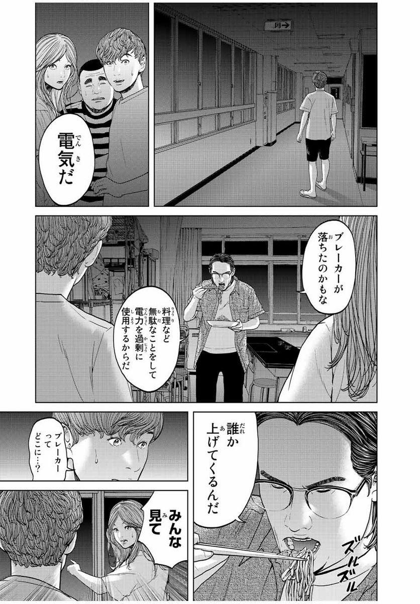 人間消失 第4.4話 - Trang 7