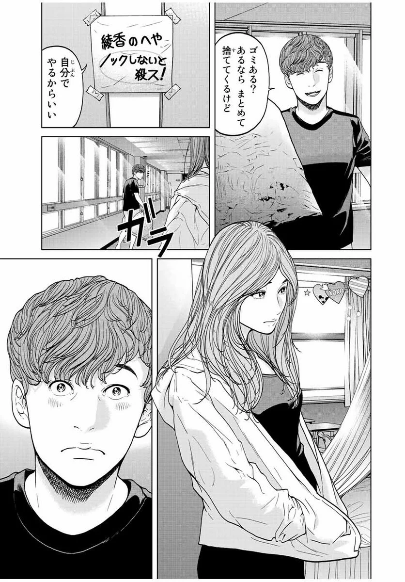 人間消失 第5.1話 - Trang 11