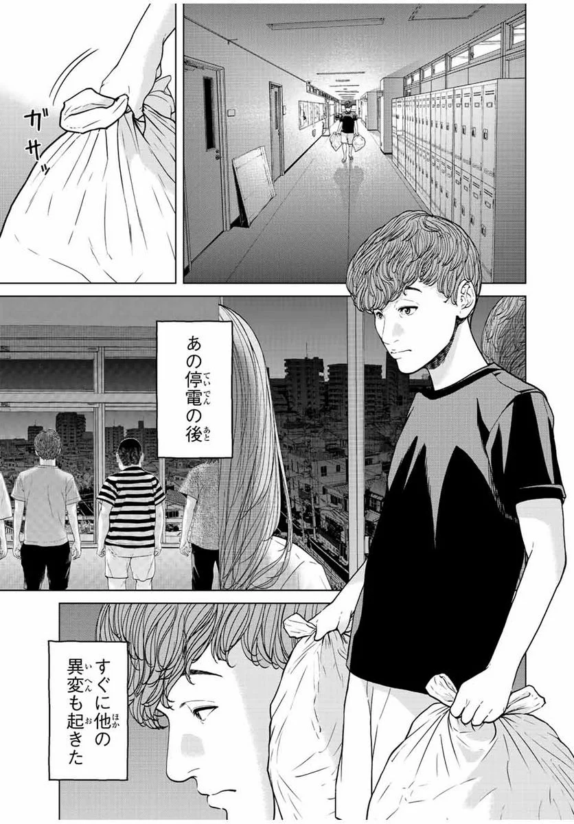 人間消失 第5.1話 - Trang 5