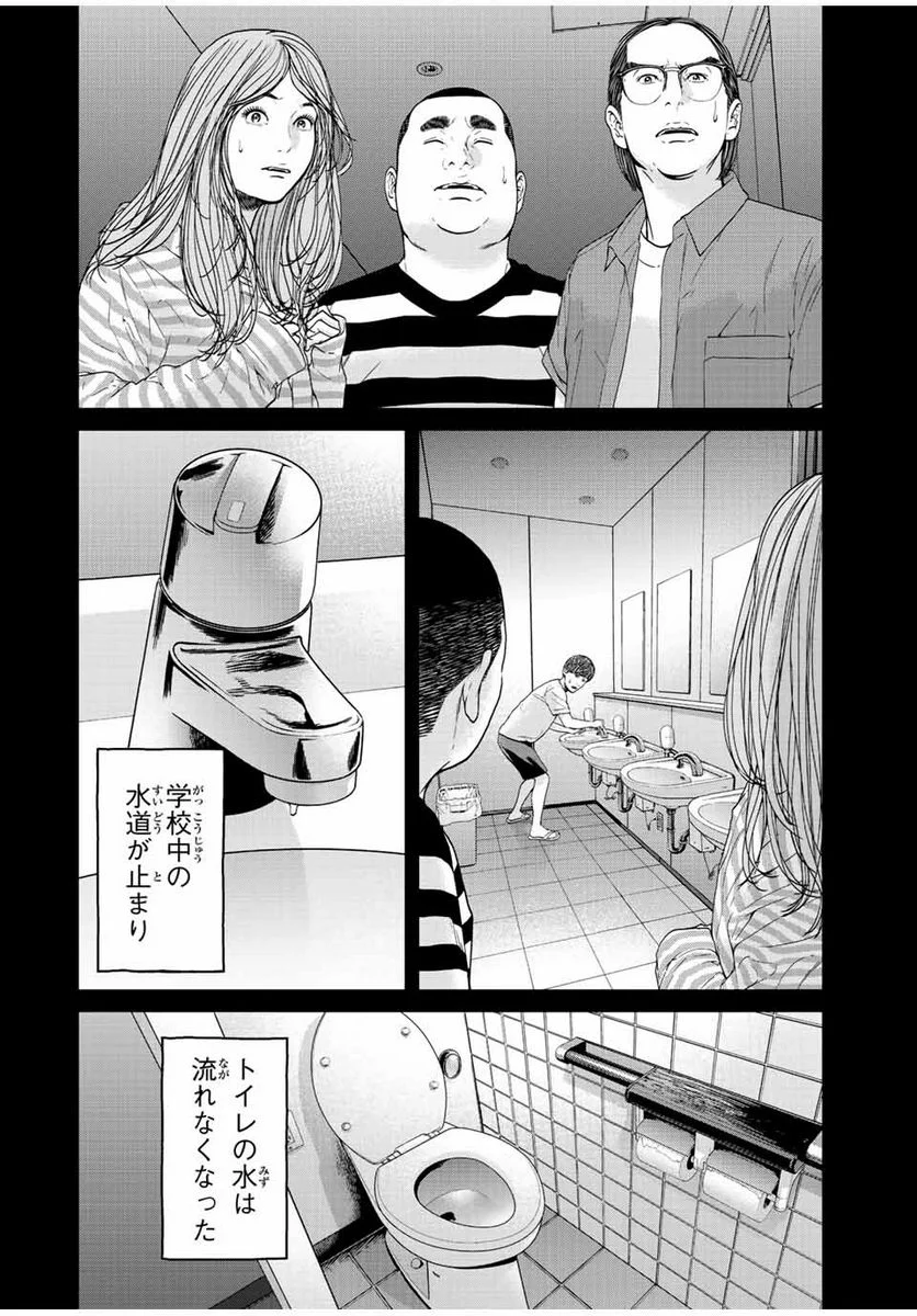 人間消失 第5.1話 - Trang 6