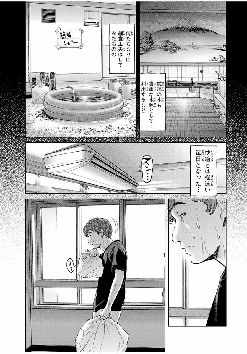 人間消失 第5.1話 - Trang 9