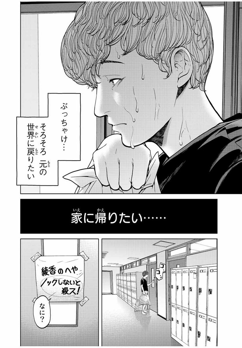 人間消失 第5.1話 - Trang 10