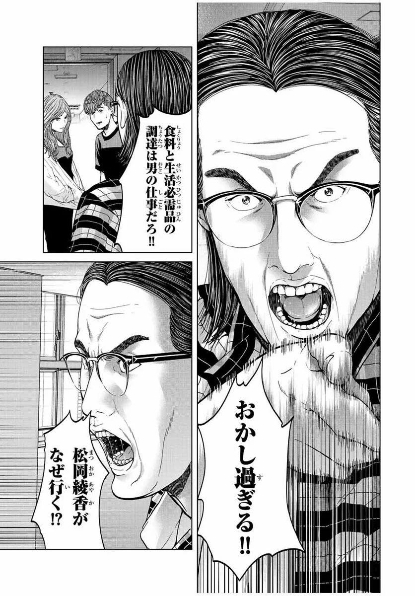 人間消失 第5.2話 - Trang 1
