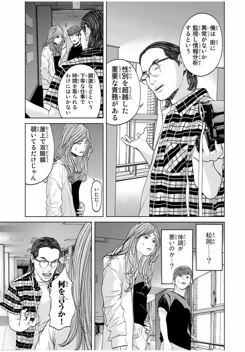 人間消失 第5.2話 - Trang 3
