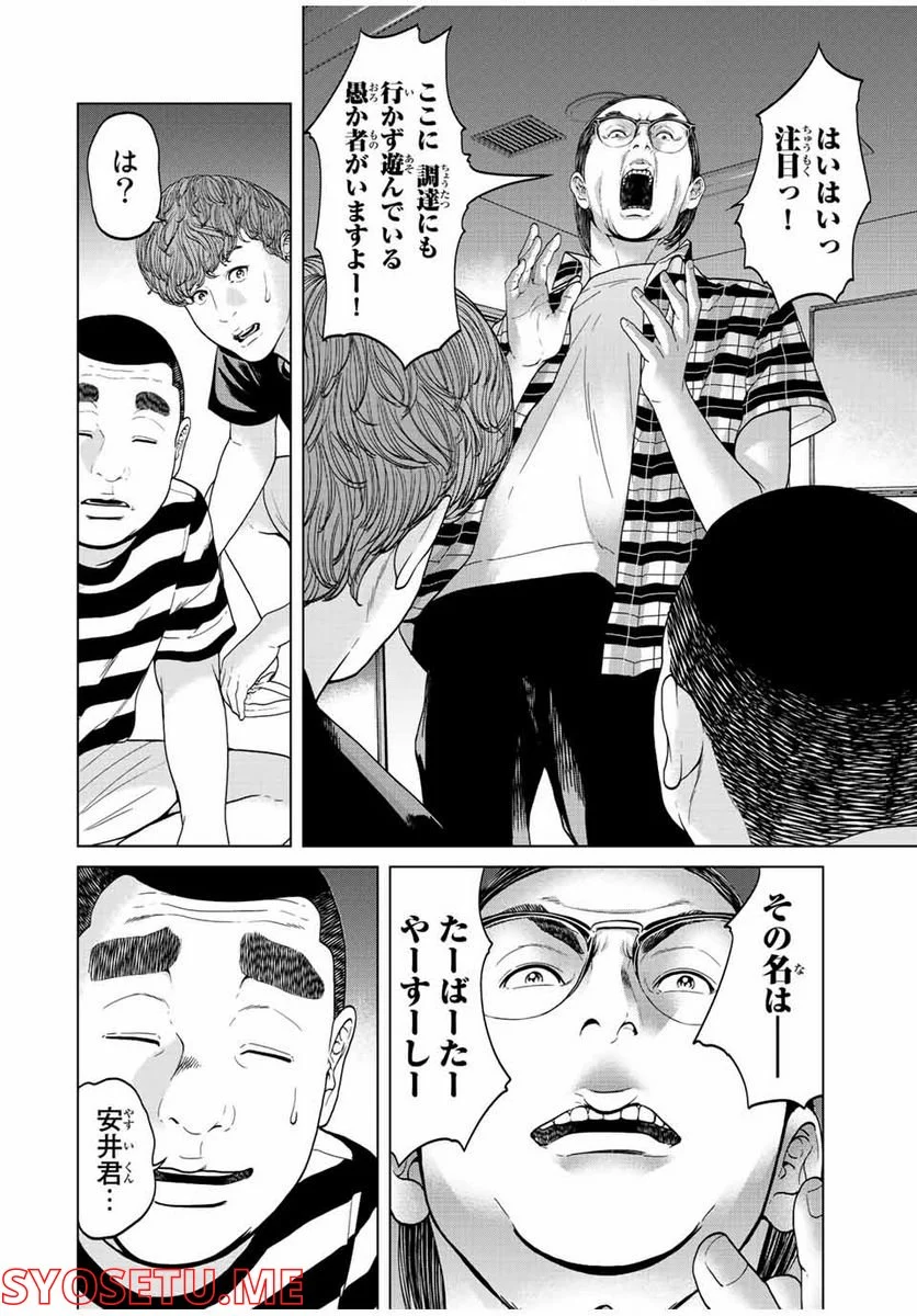 人間消失 第5.4話 - Trang 5