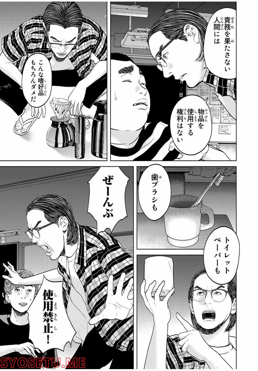 人間消失 第5.4話 - Trang 6