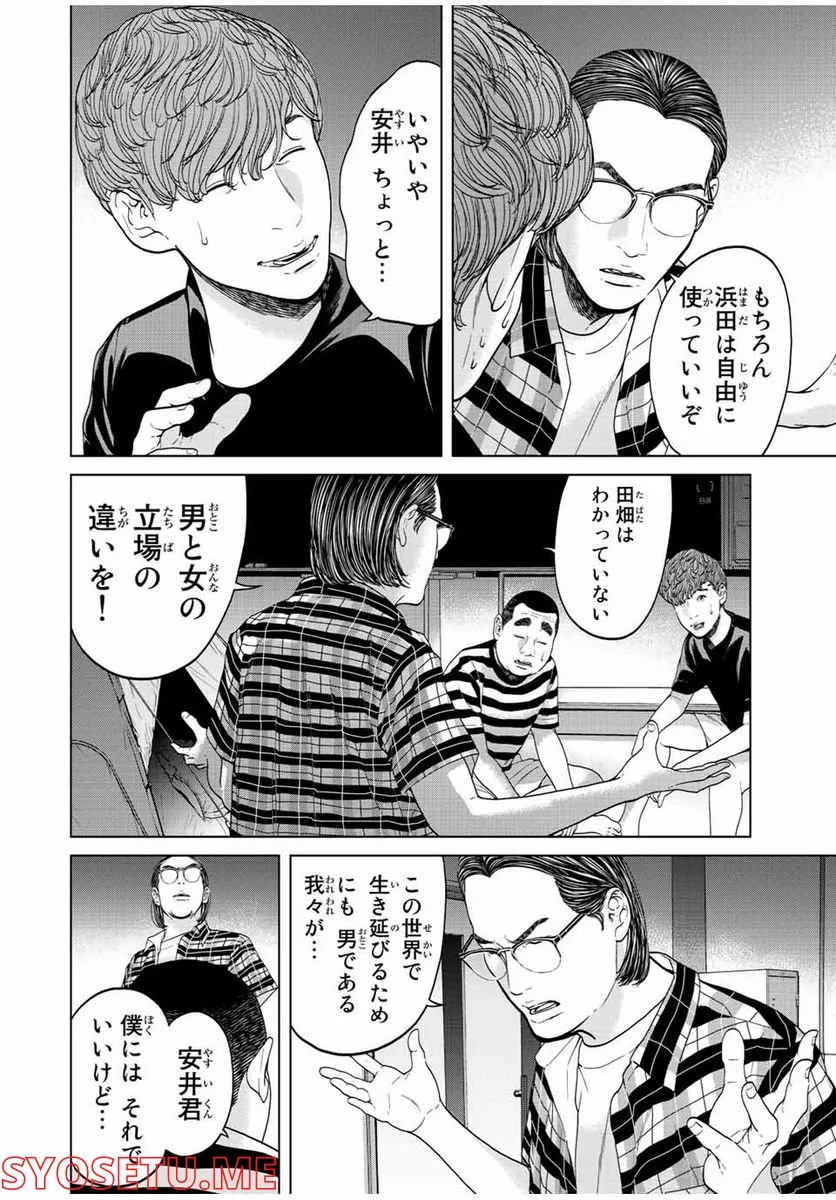 人間消失 第5.4話 - Trang 7