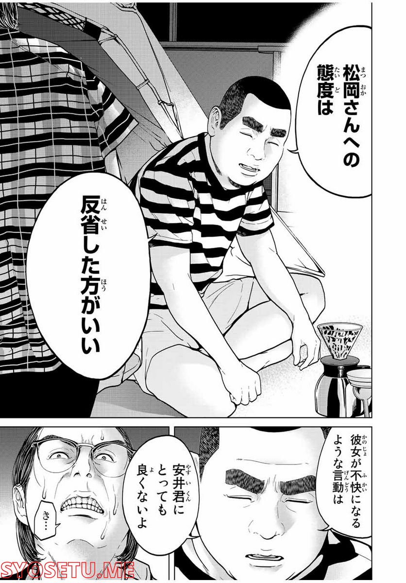 人間消失 第5.4話 - Trang 8